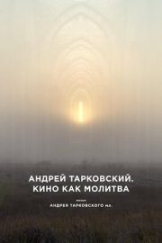 Andrey Tarkovski: Bir İbadet Olarak Sinema